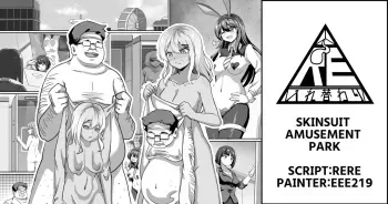 Skinsuit Amusement Park manga cover