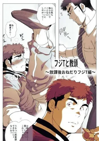 [Ochaocha Honpo (Chabashira Tatsukichi)] Fujito Kyoutou Houkagoh Nedarifuji Pen [Digital] manga cover