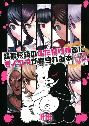 (Gakuen Trial 3) [SKUG (BUSHI)] Chou Koukou Kyuu no Futanari Musume tachi ni Monokuma ga Horareru Hon (Danganronpa) manga cover