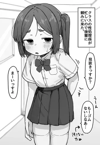 [Dobepopon] ○Shori Gakari-chan manga cover