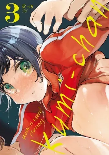 [Hoshi ni Kaeru! (Tarazoo)] Kumi-chan 3 [English] [Black Grimoires] [Digital] manga cover
