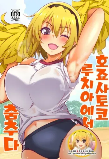 (Tosan Matsuri 2022) [BlueMage (Aoi Manabu)] Houjou Satoko Lucia ni Mau | 호죠 사토코 루치아에서 춤추다 (Higurashi no Naku Koro ni) [Korean] manga cover