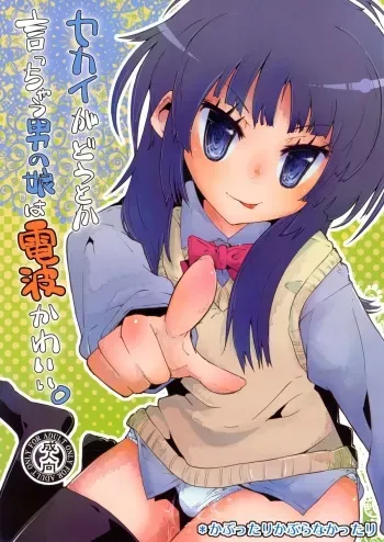 Sekai ga Dou toka Icchau Otokonoko wa Denpa Kawaii manga cover