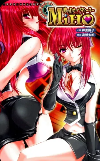 [Kagura Youko, Takahama Tarou] Uwasa no D-cup Dealer MIHO manga cover