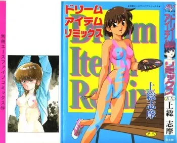 [Kazusa Shima] Dream Item Remix manga cover