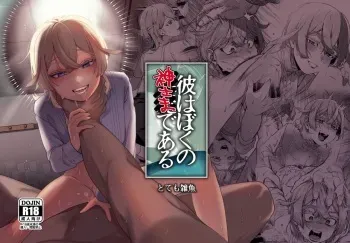 [Totemo Zako (Sugoku Zako)] Kare wa Boku no Kami-sama de aru Zoku manga cover