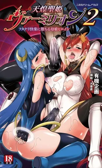 [yukikikaku, kaguya] tenkoseiki Vermillion 2 [Digital] manga cover