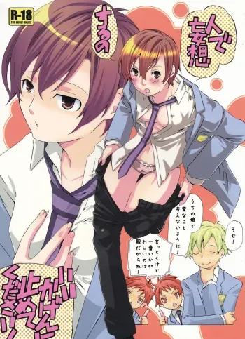 Hito de Mousou Suru no Iikagen ni Yamete Kudasai! manga cover