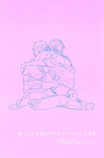 A Book Where Makoto and Haruka are all Lovey Dovey manga cover