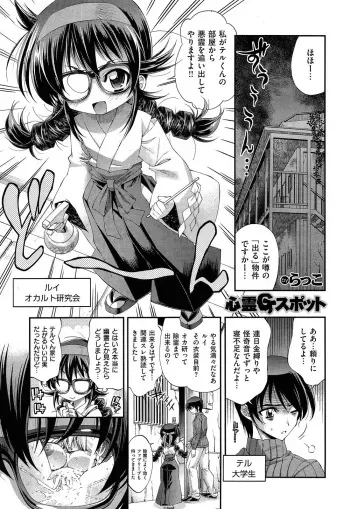 [Rakko] Shinrei G-Spot manga cover