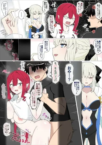 [4UU] 裏では仲良しツンデレちゃん❤︎ (Fate/Grand Order) manga cover
