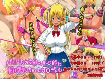[Mizutama Neko] Beit Saki no Hentai Massage-shi ni Dohamari Shichatta JK Gal ~Ironna Tokoro ga Nurunurudayo!~ manga cover