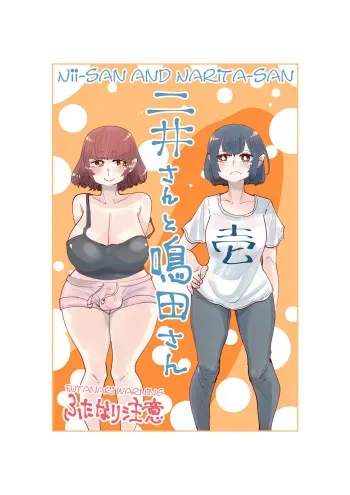 Nii-San and Narita-San 01-04 manga cover