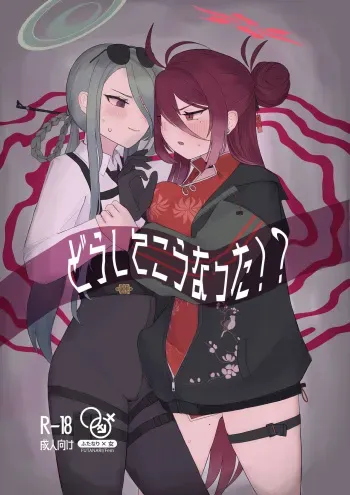 (C103) [Nanpou Shindou (Hyakkokubei)] Doushite Kou Natta!? (Blue Archive) manga cover