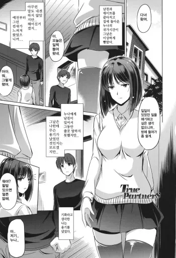 [Taishinkokuoh Anton] True Partners (Anata o Yogarasete Ageru) [Korean] manga cover