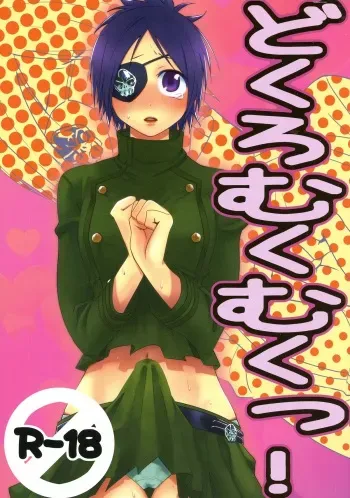 (Futaket 6) [∀ (Aki)] Dokuro Mukumuku (Katekyoo Hitman REBORN!) manga cover