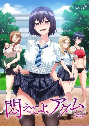 Modaete yo, Adam-kun - Episode 04 [Screenshots] manga cover