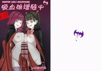 [Yozora]Vampire Girls Multiplying - Chapter 1 V2 [English] [Kuraudo] manga cover