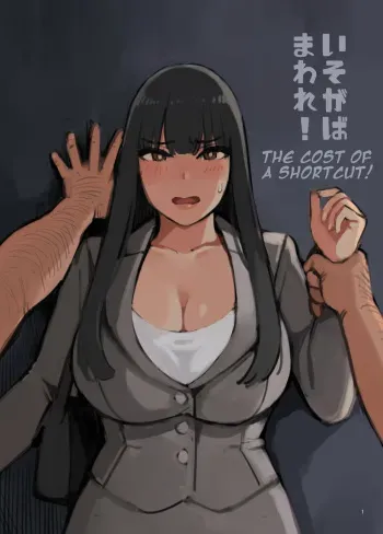 Isogaba Maware! | Hurry and Run! manga cover