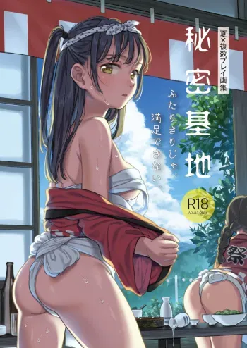 [una casita (Wantan Meo)] Himitsu Kichi [Korean] [팀 털난보리] [Digital] manga cover