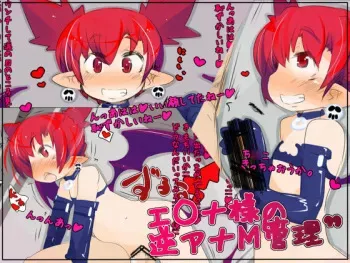 [Kouhuku Shigen (ryokutya)] Etna-sama no Gyaku Ana M Kanri" (Makai Senki Disgaea) manga cover