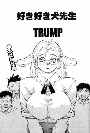 [Trump] Sukisuki Inu Sensei manga cover