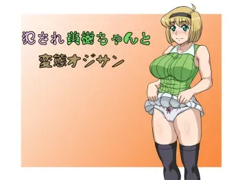 [Heisen-Dou (Hiraizumi Kou)] Okasare Miki-chan to Hentai Ojisan manga cover