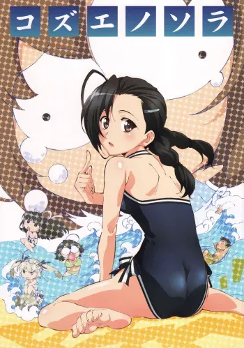 (C81) [Nii-san e... (Takahashi Takeo)] Kozue no Sora (Yosuga no Sora) manga cover