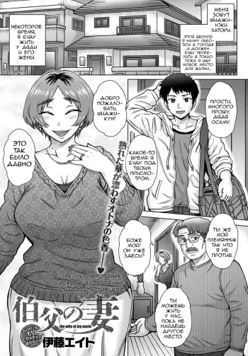 [Itou Eight] Oji no Tsuma - the wife of my uncle (COMIC Anthurium 2020-02) [Russian] [Onegin98] [Digital] manga cover