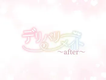 [Mankai Kaika] Delivery Mate ~ After~ Yoshika&Yui Part1 [Decensored] manga cover