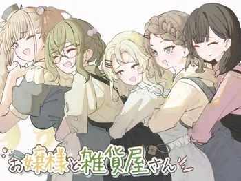 [Toumin Daikon] Ojou-sama to Zakkaya-san manga cover