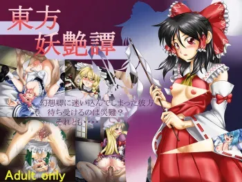 [Kuroushi] Touhou Youentan (Touhou Project) manga cover