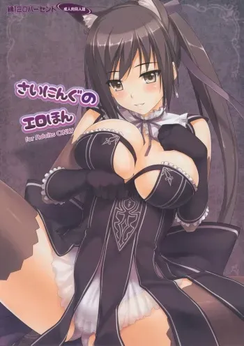 (CCTokyo130) [Wata 120 Percent (Menyoujan)] Shining no Erohon (Shining Blade) manga cover