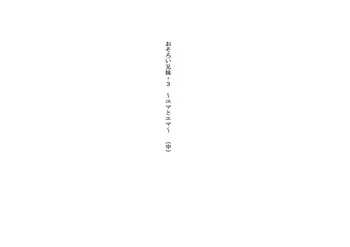 Osoroi Kyoudai 3 ~ Yuma to Ema ~ (Chuu) manga cover
