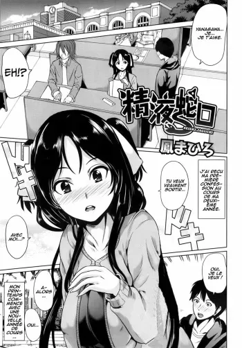 [Ootori Mahiro] Seieki Jaguchi | Semen Faucet (COMIC Megastore 2013-06) [French] manga cover