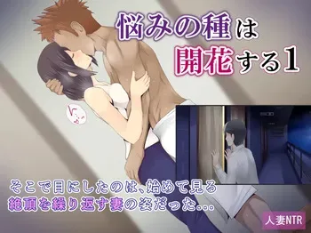 Nayami no Tane wa Kaika Suru 1 manga cover