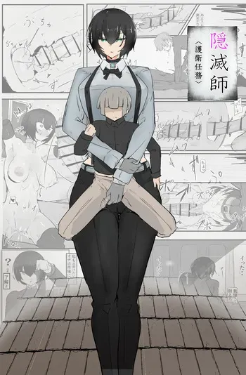 [Akume] Inmetsu-shi [Goei Ninmu] [Digital] manga cover