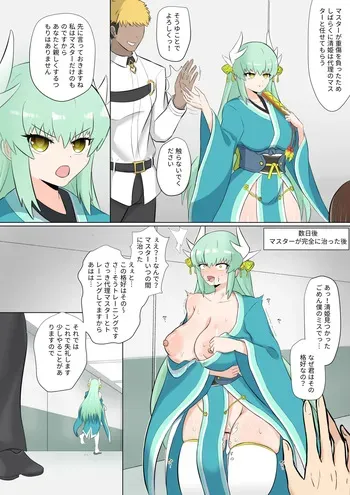 [AlAli] 清姫と代理マスター (Fate Grand Order) manga cover
