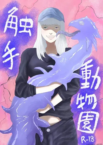[Arukaniko] Tentacle zoo (SCANMTL) manga cover