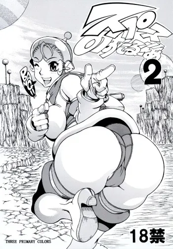 [Sangenshokudou (Chikasato Michiru)] Space Nostalgia 2 [Digital] manga cover