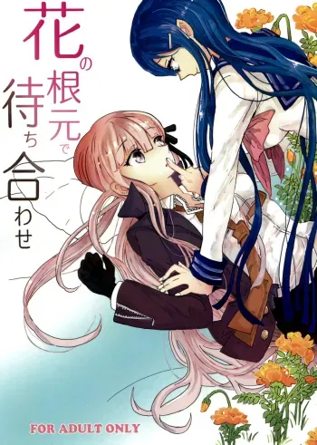 Hana no Nemoto de Machiawase | Meeting at the Root of All Flowers manga cover