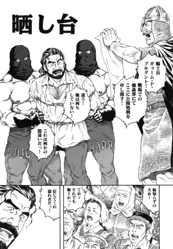 [Tagame Gengoroh] Sarashi-dai | The Pillory (Hige to Nikutai - Flesh＋Beard) manga cover
