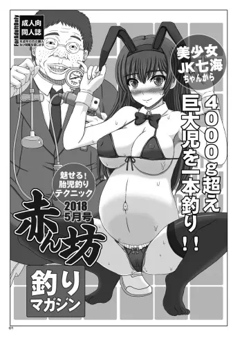 [幸せのかたち] 赤ん坊釣りマガジン manga cover