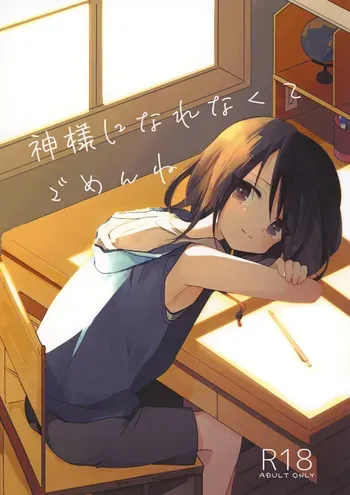[Hitonatsuno. (Hitonatsu)] Kamisama ni Narenakute Gomen ne manga cover