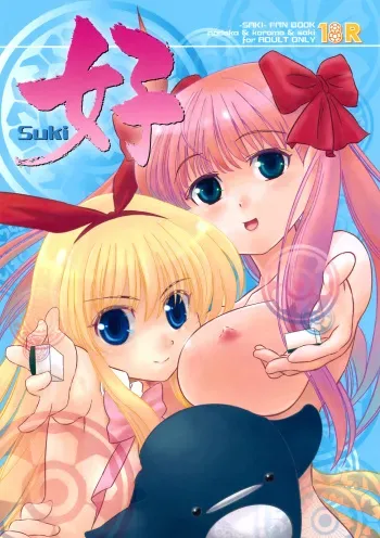 [BAKA to HASA me (Tsukai You)] Kou -Suki- (Saki) [English] [doujin-moe.us] manga cover