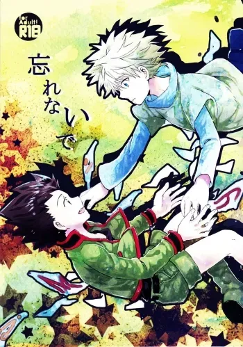 Wasurenai de | Don't Forget manga cover