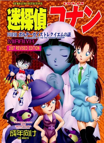 Bumbling Detective Conan - File 10: The Mystery Of The Poltergeist Requiem manga cover