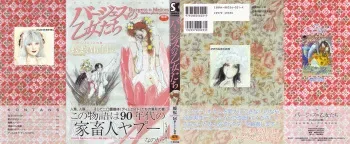 Burgess' Girls 2: Chapter of Dinomischus manga cover