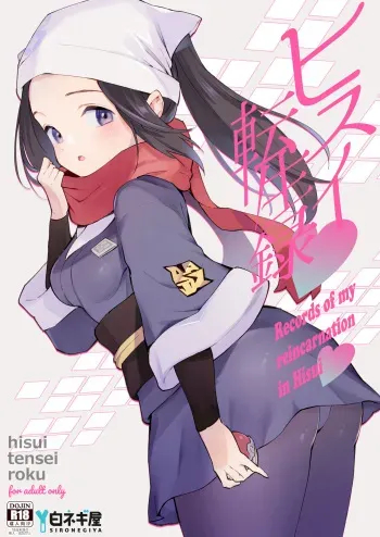 Hisui Tensei-roku | Records of my reincarnation in Hisui manga cover