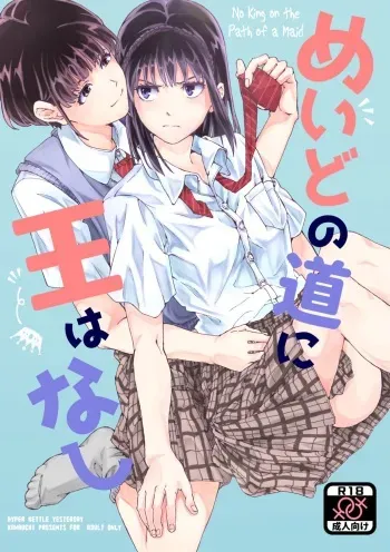 meido no michi ni ou ha nashi | No King on the Path of a Maid manga cover
